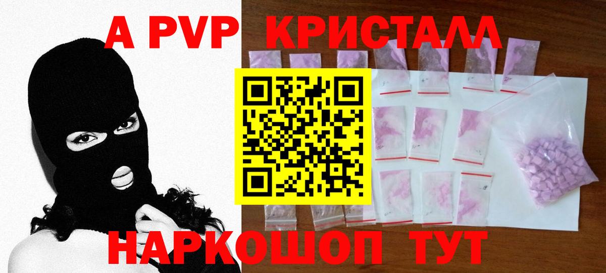 А ПВП Crystall Коряжма