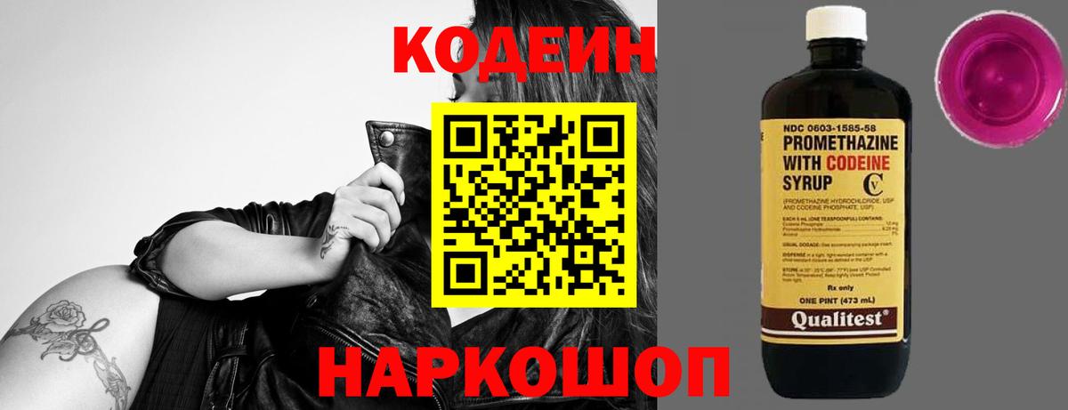 Codein Purple Drank  Вход с VPN  Кодеин напиток Lean (лин)  Коряжма 