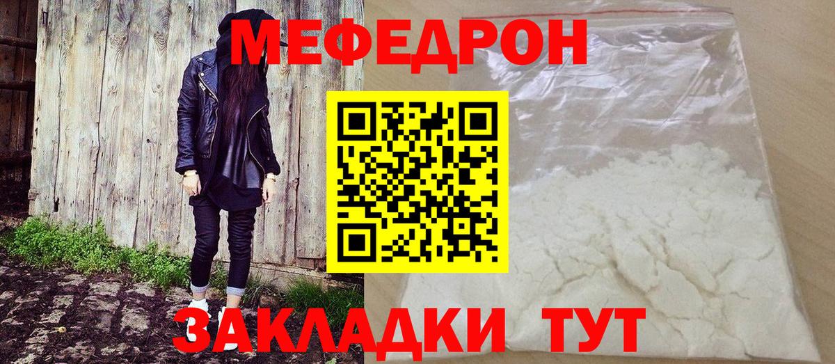 МЕФ мука  Вход с VPN  МЯУ-МЯУ  Коряжма  Меф 
