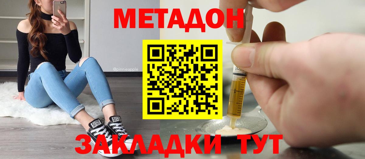 МЕТАДОН methadone Коряжма